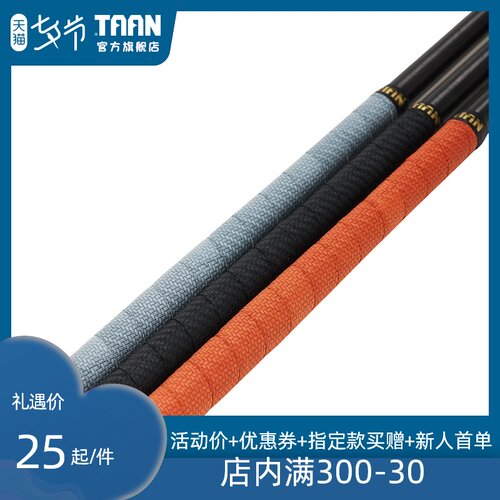 泰昂鱼竿缠把带高端防滑手把套竿吸汗鱼杆握把带缠绕带FH3095