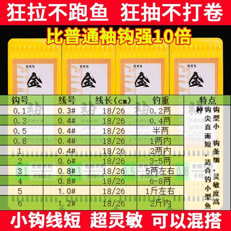 绑好0.1号金袖无刺有刺袖钩成品子线 线双钩袖珍超小鱼钩白条鱼麦