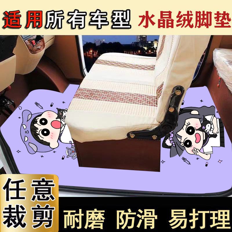 电动四轮车脚垫盛昊通用封闭式三轮车卡通吸水防滑耐磨自由裁剪