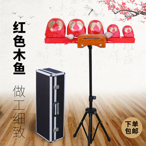 《包邮》五音木鱼剧团演奏梆子带支架红漆原木色联排送专用箱