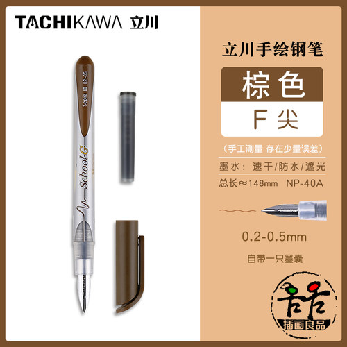 立川手绘钢笔勾线笔艺术字书写漫画专用笔制图描线黑色棕色G笔尖