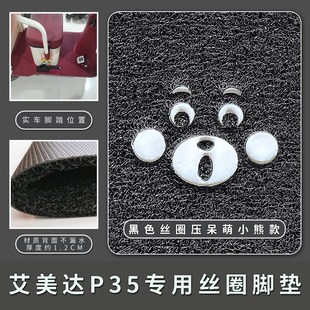 适用艾P35电动三轮车脚垫防水防滑丝圈耐磨免裁脚踩踏板垫