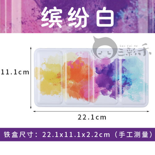 固体水彩颜料空盒 空颜料盒 水彩空铁盒格子12色24色48色颜料收纳