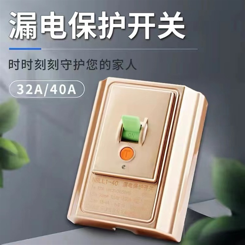 柜机空调漏电保护开关86型断路器32A家用热水器空开漏保40A包邮