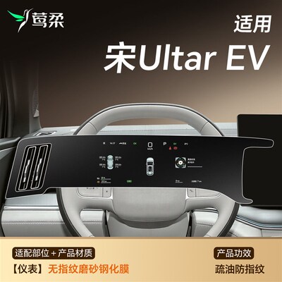 26款适用比亚迪宋Ultra中控贴膜EV屏幕钢化膜UltraEV导航保护配件