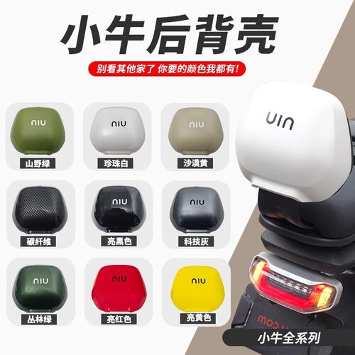 适配小牛MQiL/ML/M3电动车专用后靠背一体座靠背直上无损改装配件