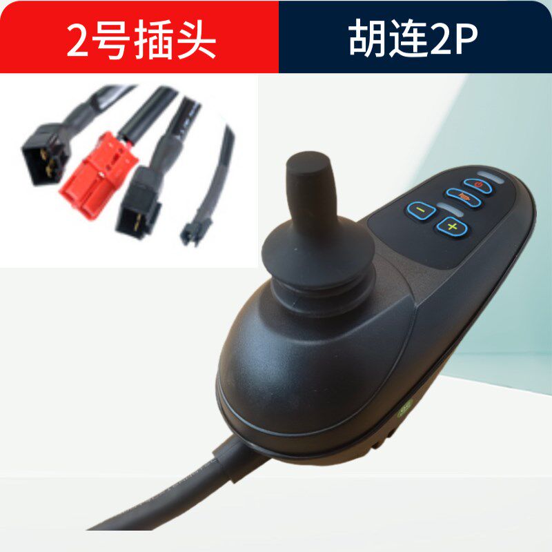 通用可孚九圆贝珍好哥吉芮逸享a3奔瑞电动轮椅控制器万向手柄遥杆
