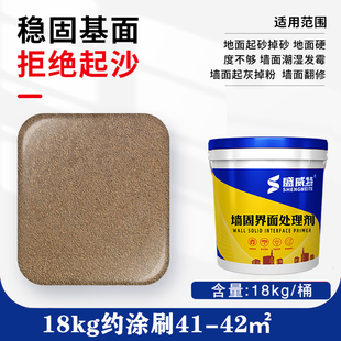 墙固地固内墙外墙水泥面混凝土界面剂掉沙掉粉处理巩固墙面固沙剂