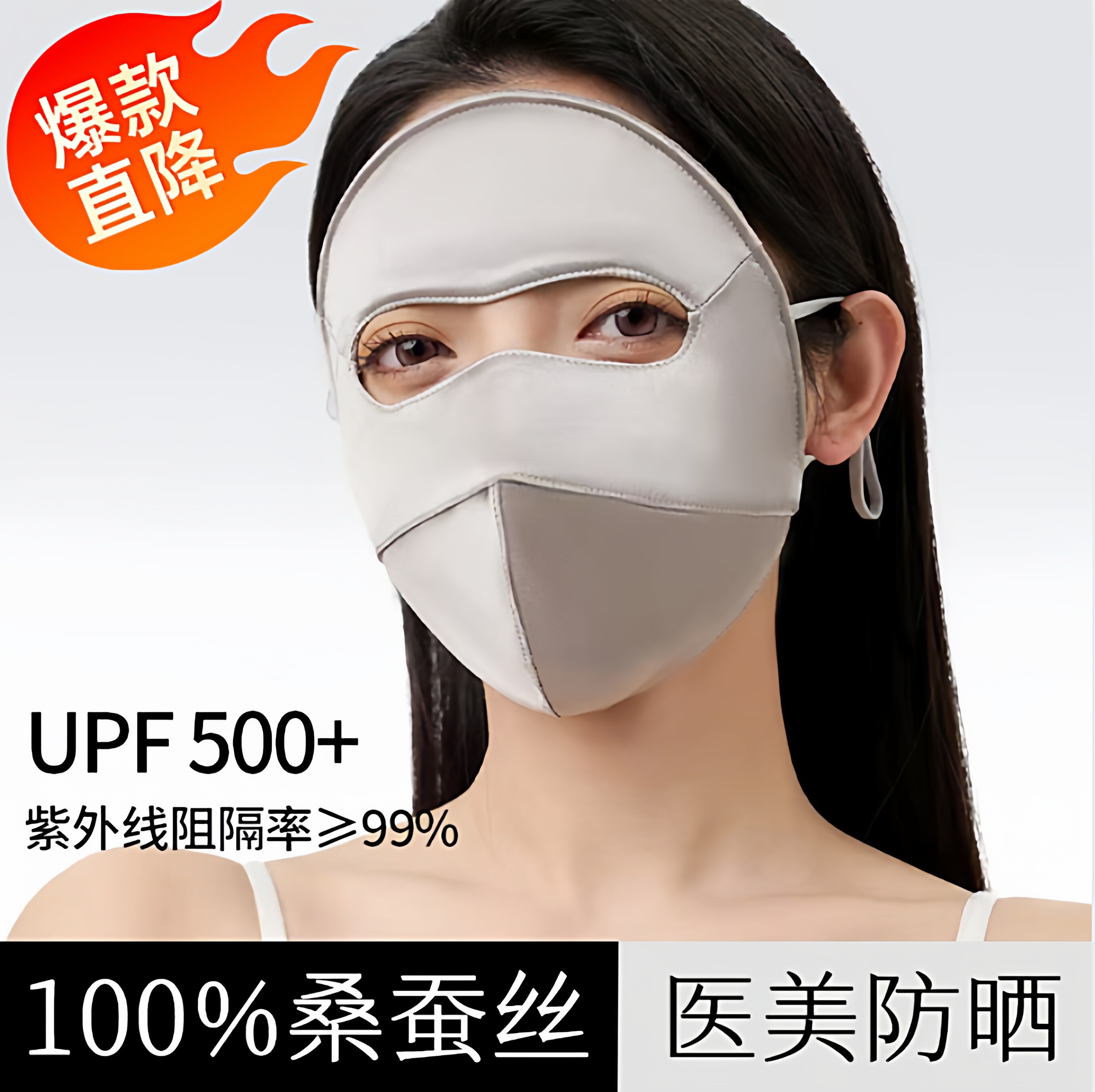真丝防晒口罩全脸夏季女士防紫外线脸罩遮阳脸基尼桑蚕丝防晒面罩