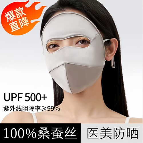 真丝防晒口罩全脸夏季女士面罩