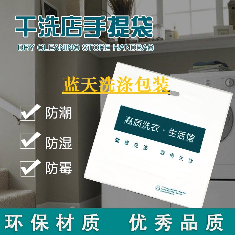 干洗店专用袋ucc赛维德奈福泰洁威特斯卡柏澳洁通用洗衣店手提袋