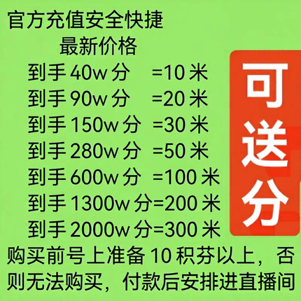 抖音直播预言积分，积分购买，抖音积分玩法，源头商家，图片价格