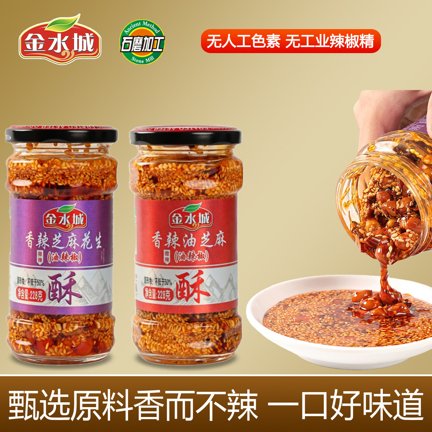 山姆冠超市金水城香辣芝麻花生辣椒油酥脆凉拌家用辣椒酱下饭菜油