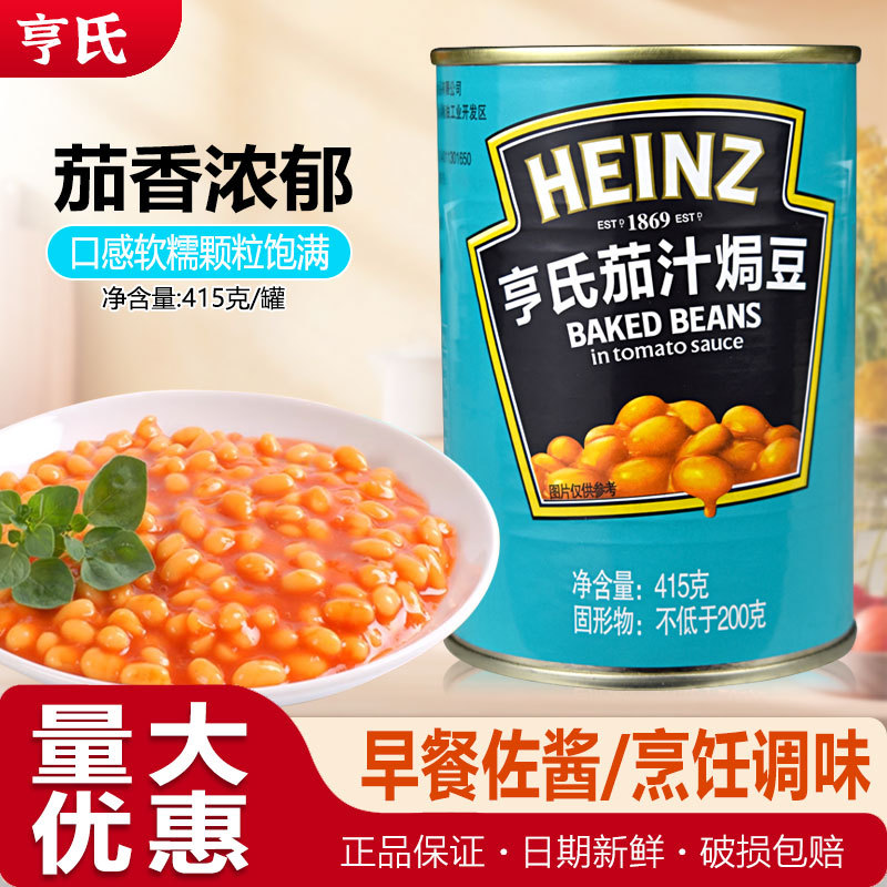山姆超市亨氏茄汁焗豆415g白芸豆罐头即食早餐西餐配料番茄汁黄豆