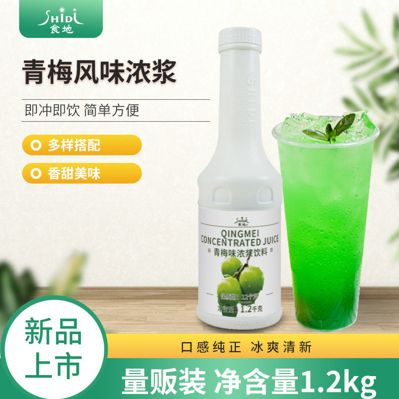 山姆超市食地青梅浓浆 浓缩青梅汁果汁1200g夏季果味冲饮料 甜品