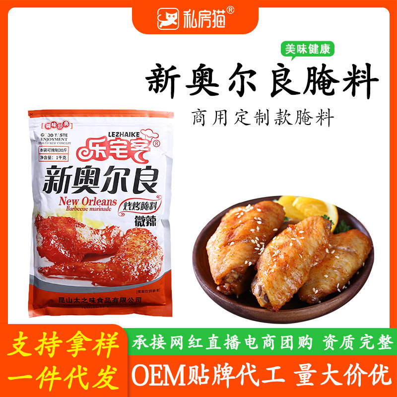 山姆冠超市新奥尔良烤翅腌料微辣商用烤翅鸡腿炸鸡腌料连锁店大包