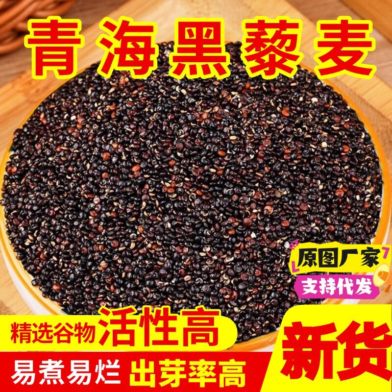 山姆冠超市青海高原黑藜麦米碱性粗粮藜麦 五谷杂粮高原黎麦黑藜