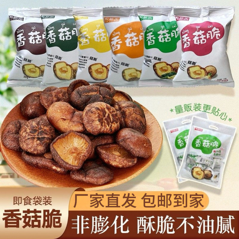 山姆超市香菇脆非油炸散装独立小包装休闲零食即食香菇脆干脱水蔬
