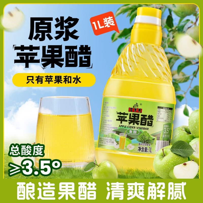 山姆超市百岁井原浆苹果醋水果醋发酵食醋山西非饮料沙拉拌菜