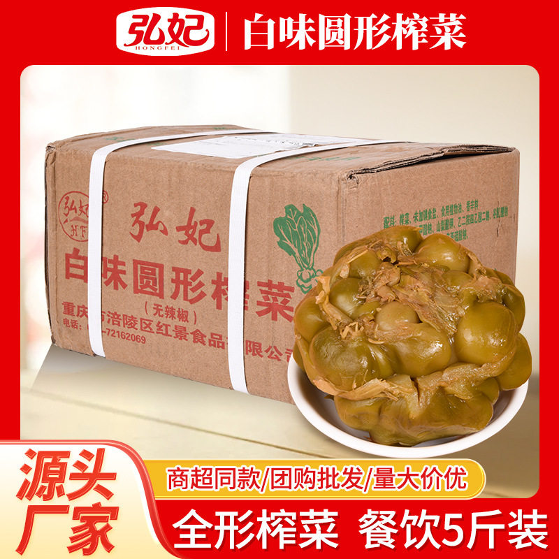 山姆超市涪陵榨菜头5斤装咸菜菜疙瘩整颗青菜头真空餐饮装原味榨
