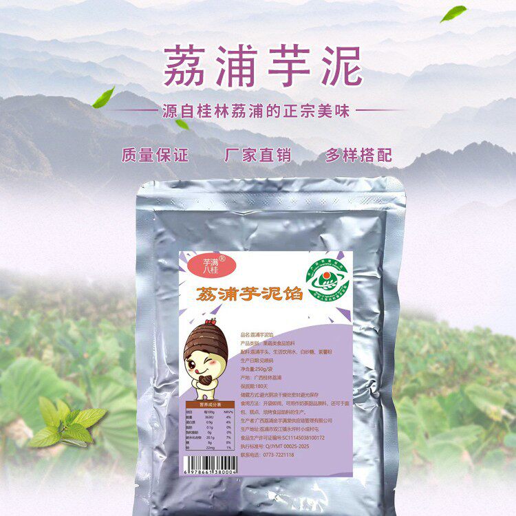 山姆冠超市广西常温紫芋泥荔浦芋泥馅奶茶店用烘焙商用蛋糕脂即食