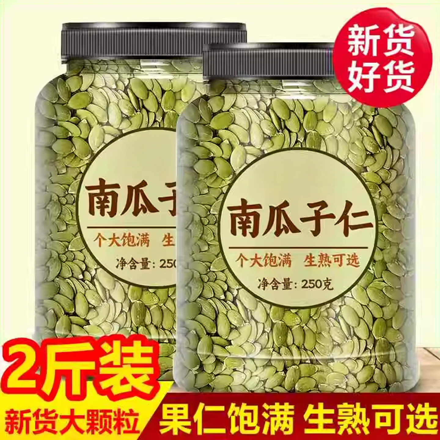 山姆超市新疆阿勒泰南瓜子仁熟原味烘焙生年新特产零食坚果