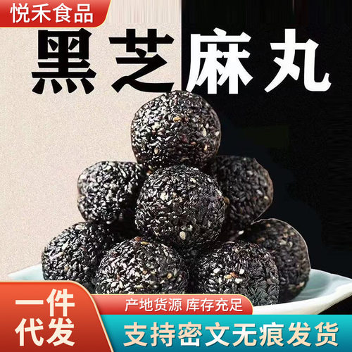 山姆超市代发黑芝麻丸500g袋装芝麻球小吃休闲糕点黑芝麻丸