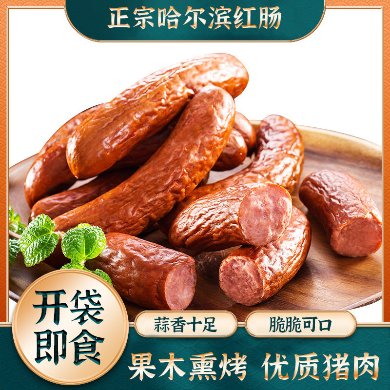 山姆冠超市正宗哈尔滨红肠特色手艺老味道蒜香熟食果木烟熏
