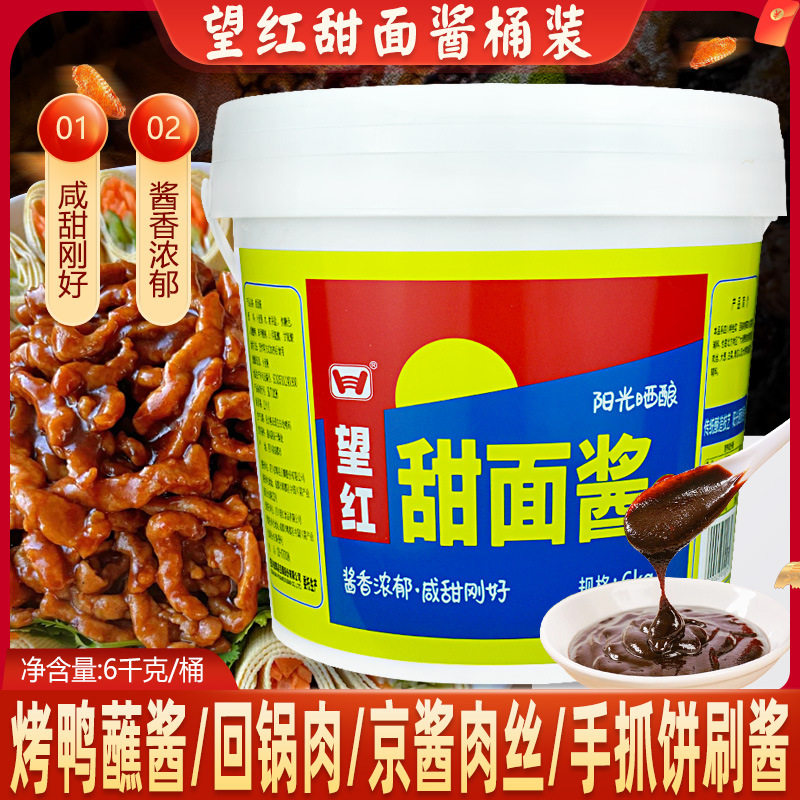 山姆超市望红甜面酱6kg桶装商煎饼果子京酱肉丝烤鸭春卷蘸料望红
