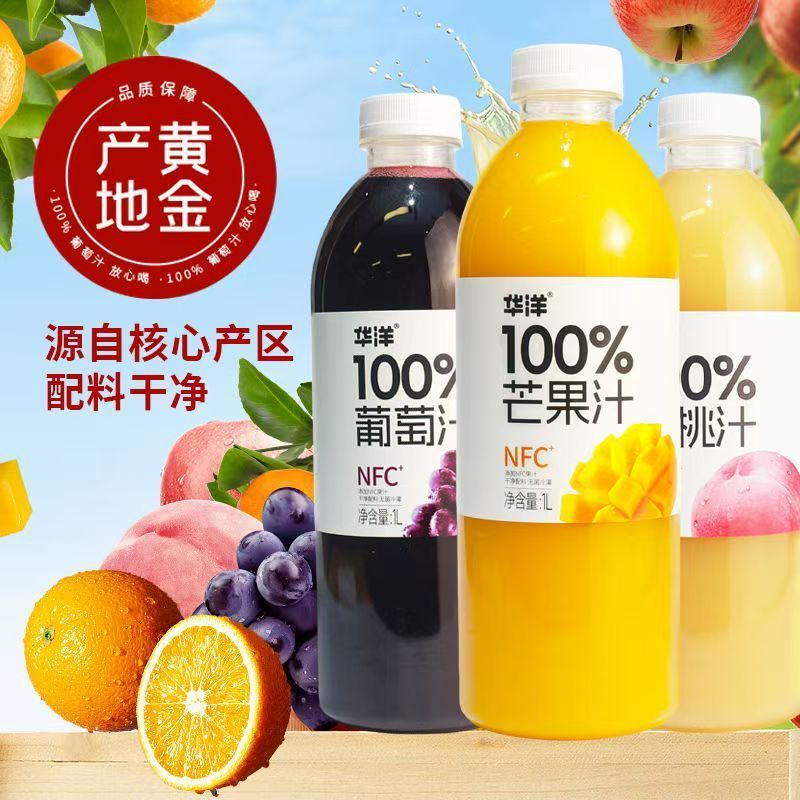 山姆冠超市华洋果汁葡萄汁橙汁芒果汁饮品白桃制饮料1L多口味大瓶