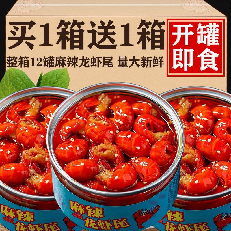 山姆超市麻辣小龙虾尾罐装即食小龙虾盒装大个虾球罐头网红零食小