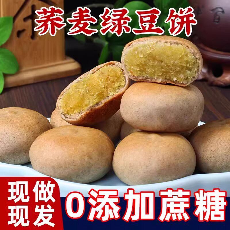 山姆冠超市无蔗糖荞麦绿豆酥饼传统老式绿豆糕正宗传统软糯糕手工