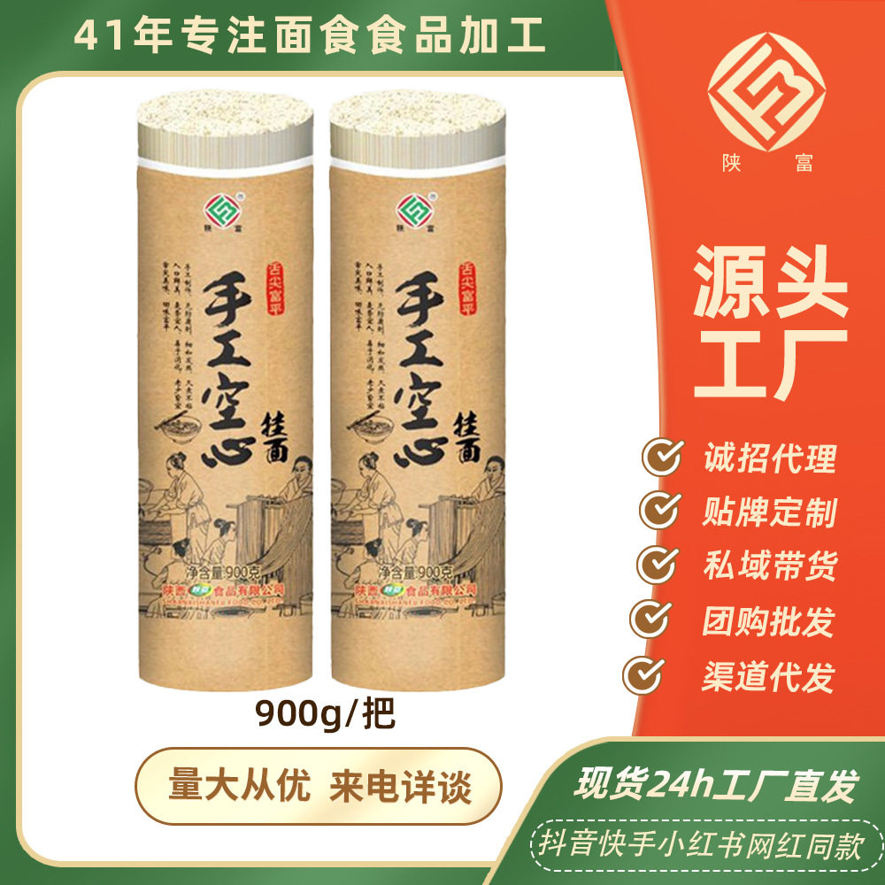 山姆冠超市陕富手工空心挂面900g制作龙须面细面条整箱批货 陕西