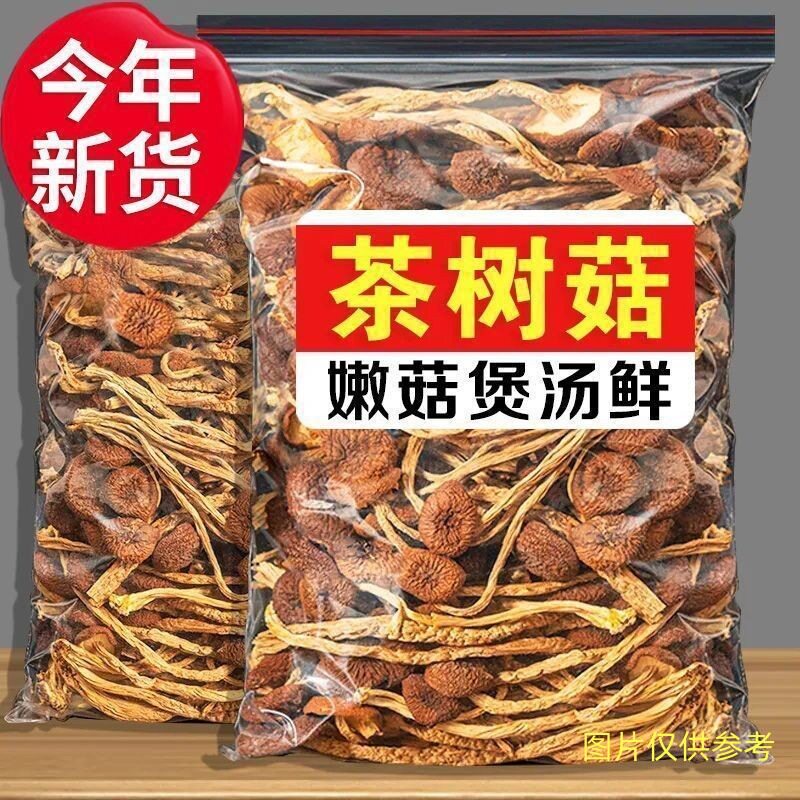 山姆冠超市古田不开伞茶树菇干货50g农家新货不开伞菌菇煲汤炖罐