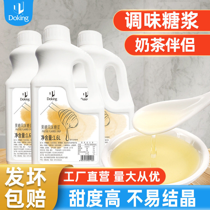 山姆冠超市盾皇果糖风味糖浆1.6L食品级黄金小果糖水果茶珍珠奶茶