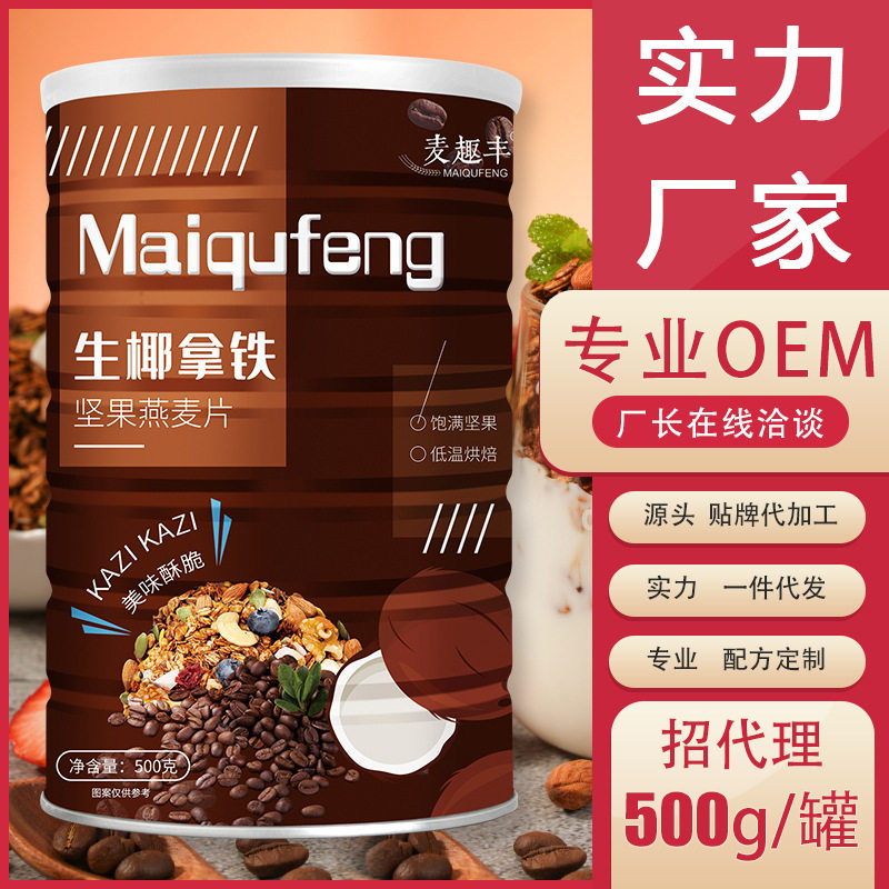 山姆超市生椰拿铁坚果麦片咖啡燕麦片多种坚果椰香即食早餐营养快