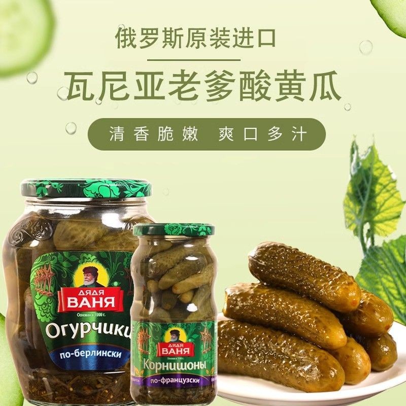 山姆冠超市俄罗斯进口瓦尼亚老爹酸黄瓜腌制青瓜罐头青椒辣椒腌菜