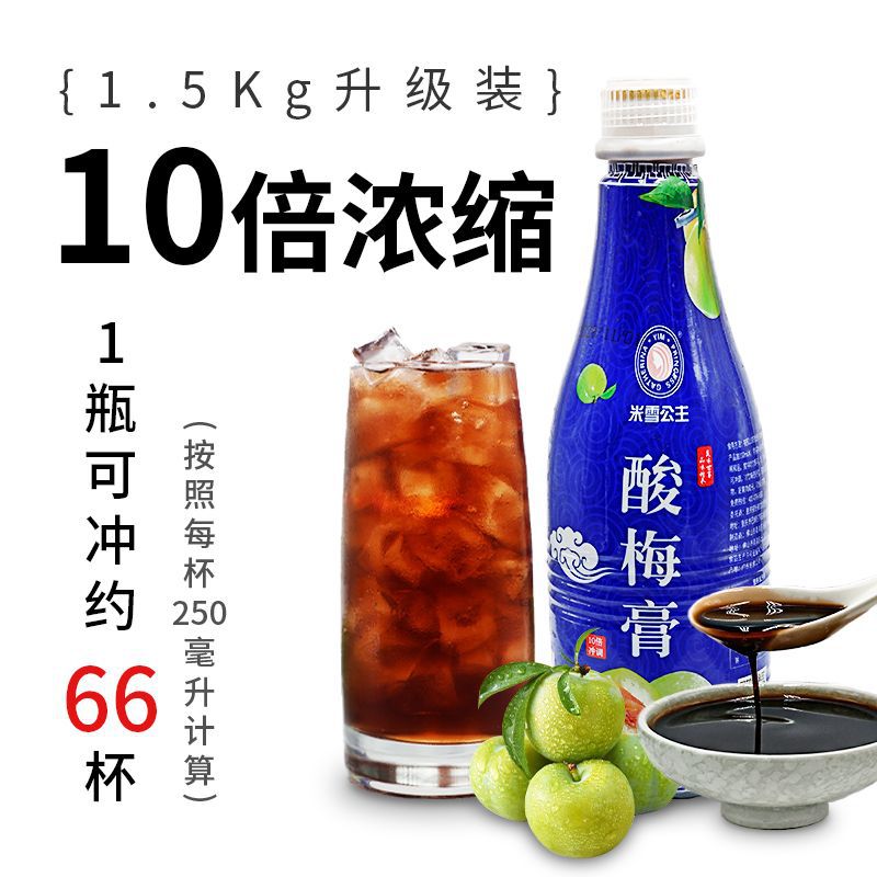 山姆超市米雪公主酸梅膏浓缩酸梅汤冲调饮料原浆火锅餐饮商用奶茶