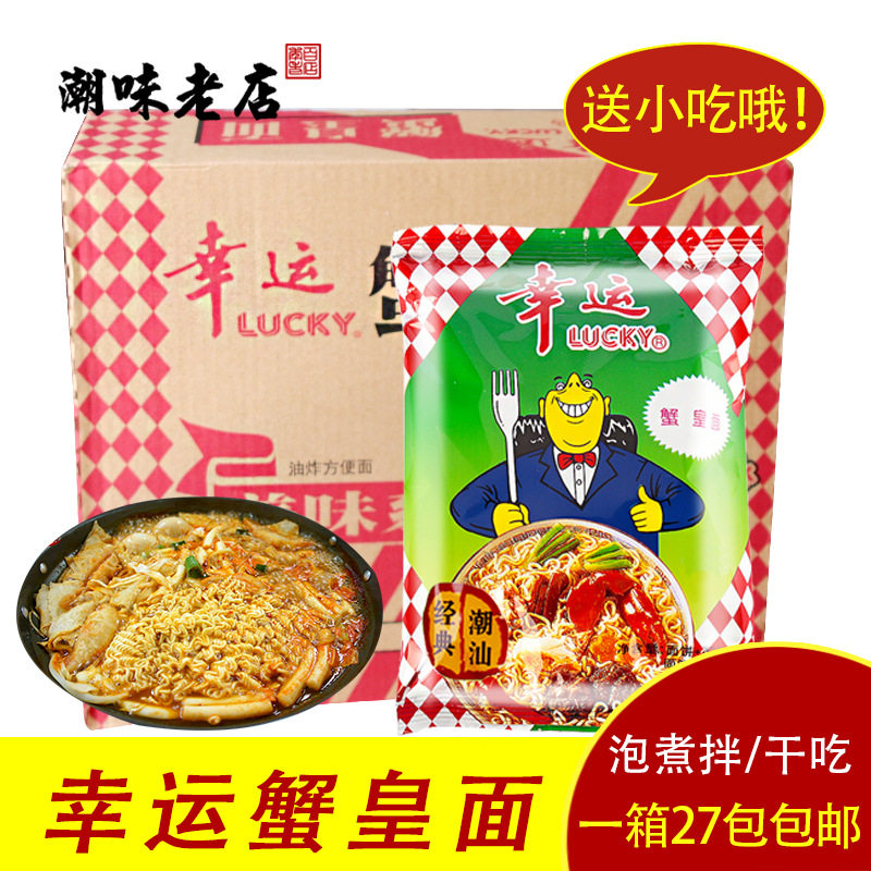 山姆冠超市潮汕双料干脆面怀旧8090幸运方便面蟹皇面蟹黄面整箱即
