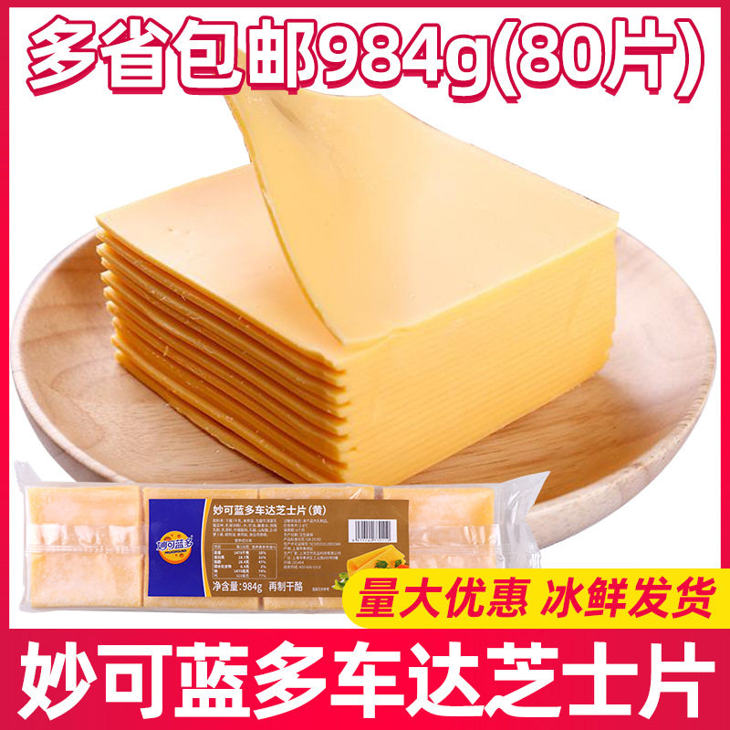 山姆冠超市妙可蓝多车达芝士片80片奶酪车打切片汉堡三明治烘焙专