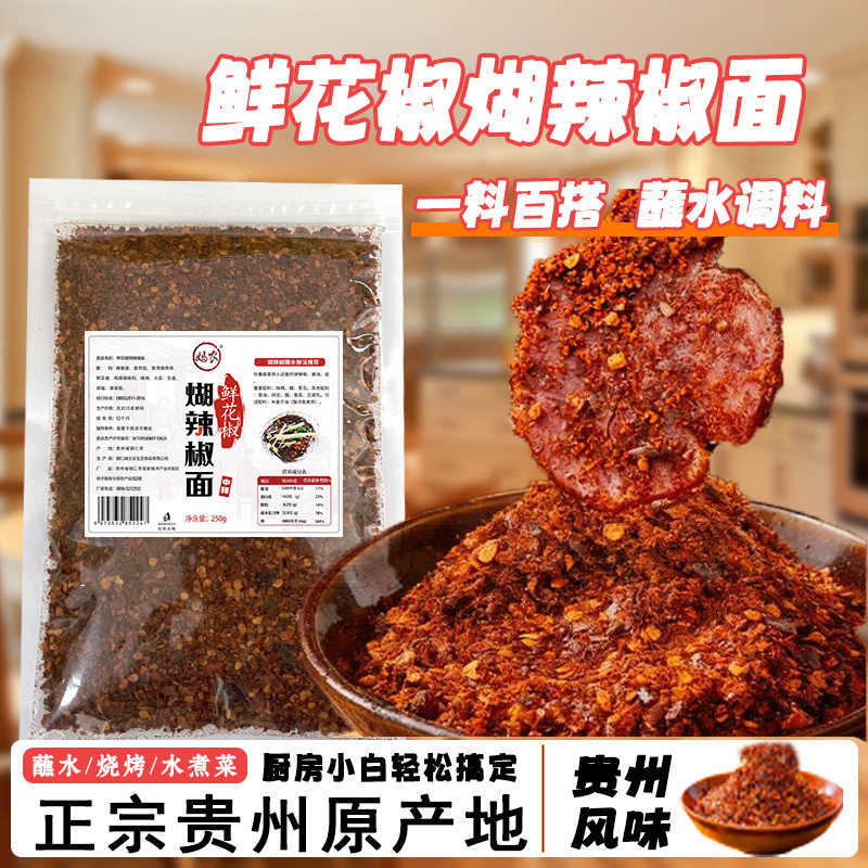 山姆超市鲜花椒辣椒面贵州特产烙锅蘸水火锅蘸水鲜香辣椒面麻辣鲜