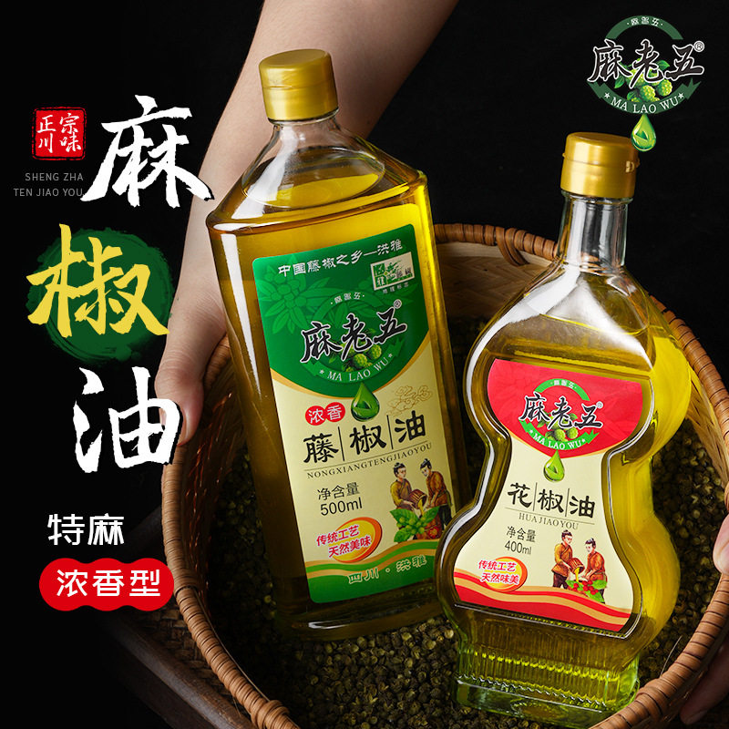 山姆冠超市麻老五藤椒油四川特产家用商用特香麻油麻椒油特麻花椒
