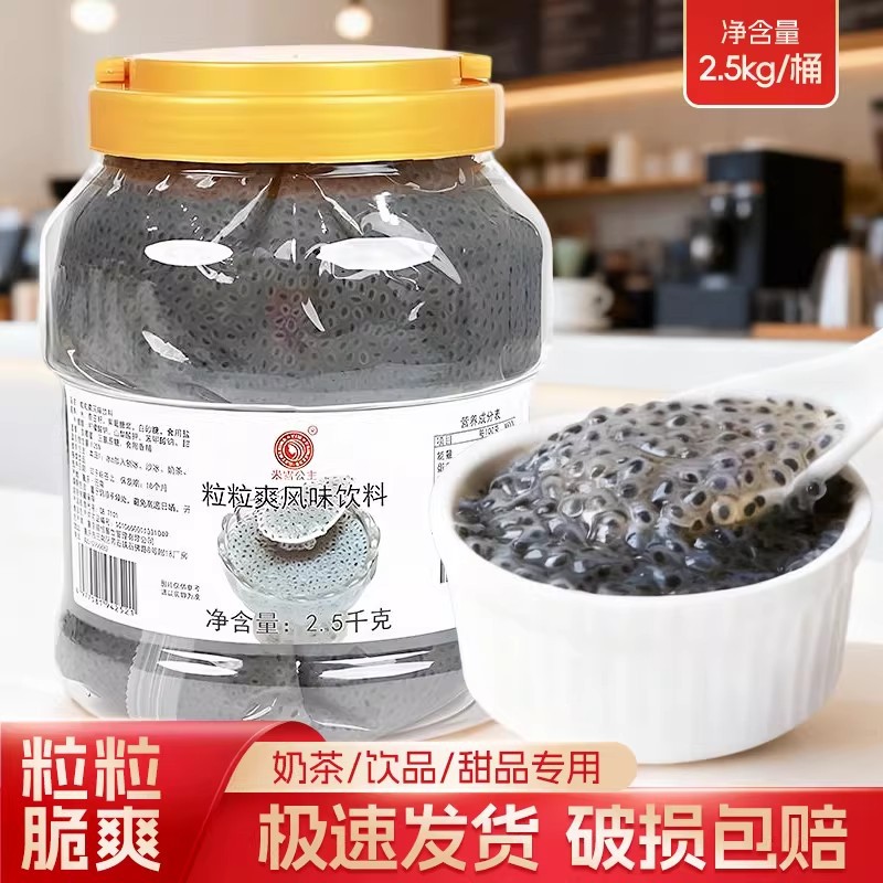 山姆超市奇亚籽粒粒爽珍珠果果味酱整箱 椰果粒冰粥配料甜品奶茶