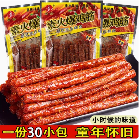 山姆超市君仔素火爆鸡筋麻辣条零食大礼包 18g*50包 80后怀旧食品