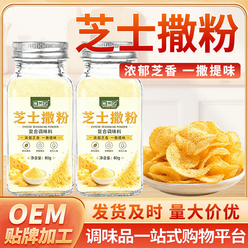 山姆超市芝士味撒粉奶酪味小瓶装鸡排薯条地瓜油炸小吃家用炸鸡甘