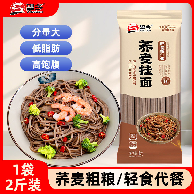 山姆超市山东望乡荞麦挂面1kg*2包 5包低脂荞麦面粗粮杂粮面 可出
