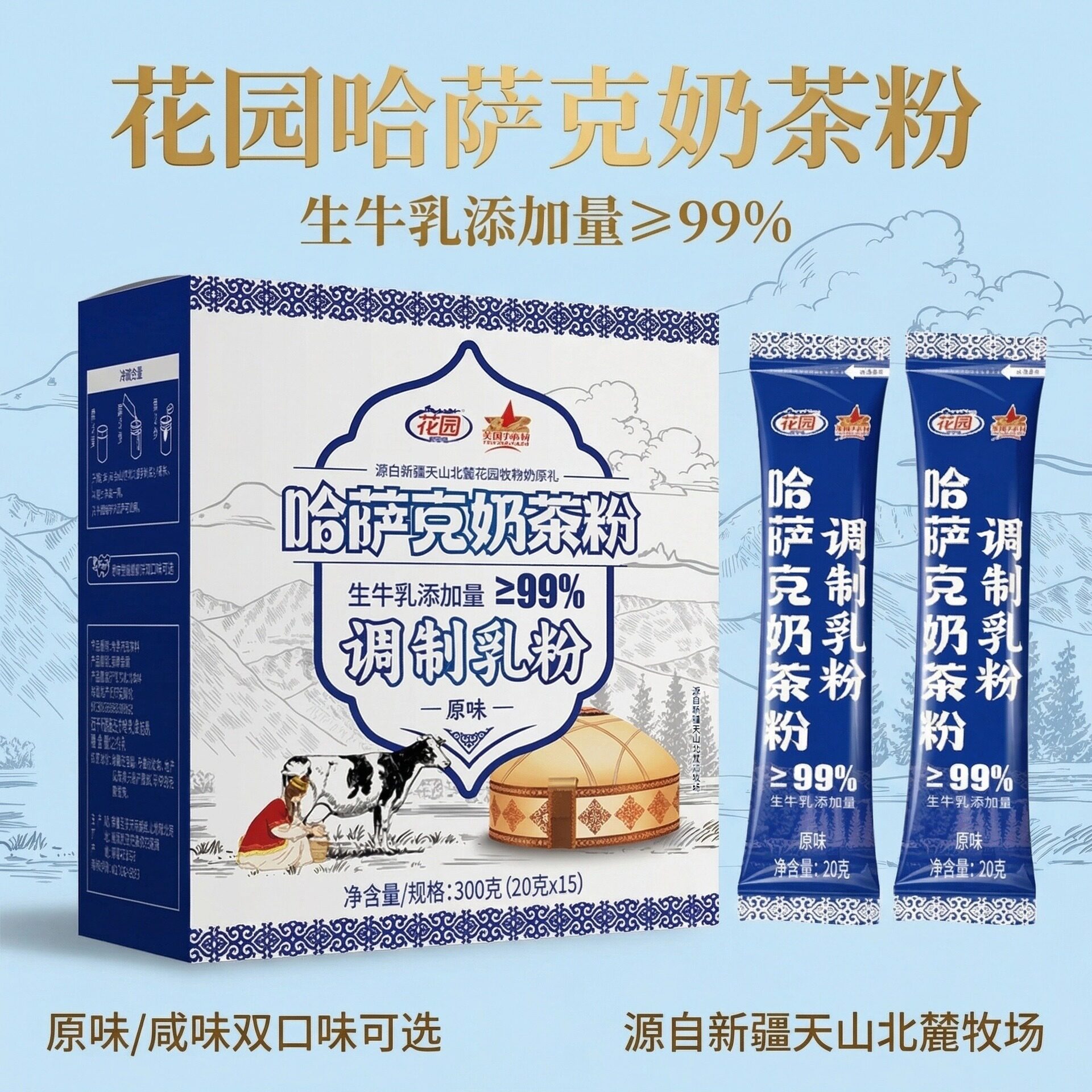 山姆超市花园新疆哈萨克奶茶粉原味(20g*15条)咸味调制乳粉特产代