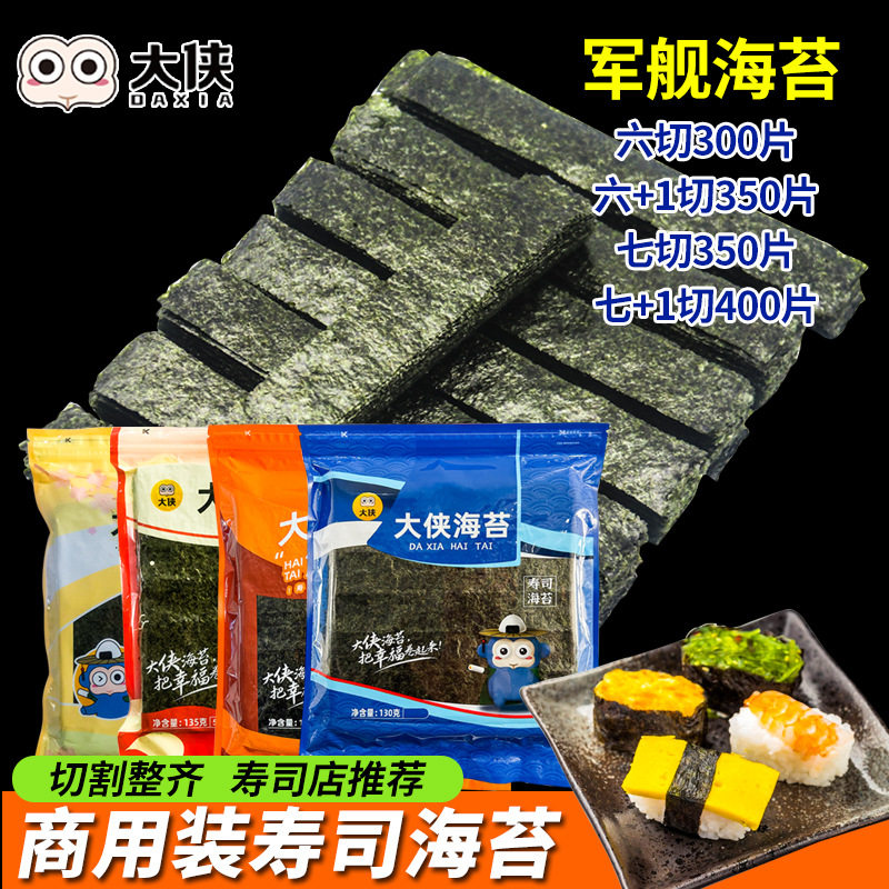 山姆超市大侠寿司军舰海苔6 7 8+六七八切片饭团专用紫菜条摆摊商