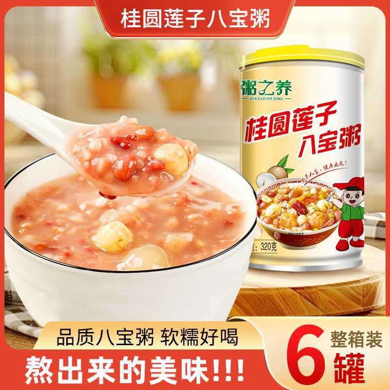 山姆超市6罐装桂圆莲子八宝粥6罐*320g速食粥便携式粥早餐代餐即