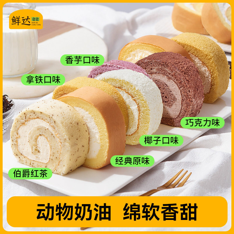 山姆冠超市仓瑞士卷蛋糕原味伯爵动物奶油卷上班族早餐甜品点心可